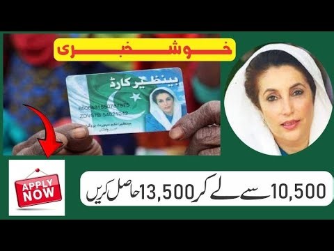 Benazir Income Support Programme 2025 | Get Money 10500 to 13500 | BISP Latest News
