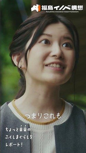 発見！スゴイノベ ちょっと未来のふくしまぐらしをレポート -医療関連編-