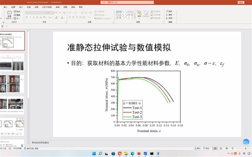 准静态拉伸试验与ABAQUS数值模拟（JC本构，质量缩放）