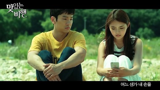 Korean Movie 맛있는 비행 (A Delicious Flight, 2015) 뮤직비디오 (Music Video) - Dailymotion Video