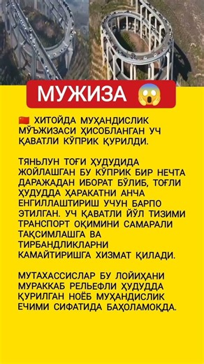 A three-story bridge, considered an engineering marvel, was built in China. #shorts #video