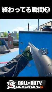 CODの正しい遊び方❷