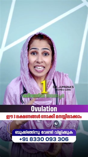 You can understand ovulation by looking at these 3 signs | Dr JUMANA