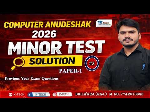 Computer Anudeshak 2026 Minor Test 2 Solution | Computer Anudeshak MCQ Class | 1st Paper Solution