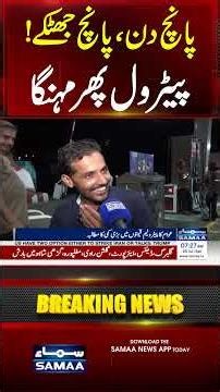 Pakistan Raises Petrol Prices for the 5th Straight Day | Public Demands Immediate Relief | SAMAA TV