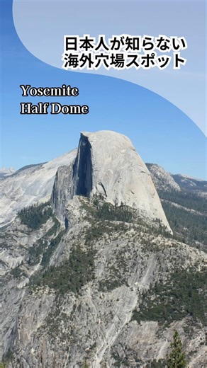 A Giant Rock Cut in Half! God's Sculpture "Half Dome" | Yosemite, USA