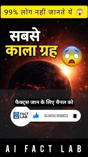 “99% लोग नहीं जानते ये 😳”“आज तक ये कभी नहीं देखा होगा 😨”#trending #facts #blackplanet