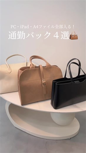 働く女性におすすめの通勤バック特集