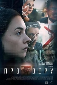 Series - Pro Veru - 2020 Watch Online، Video، Trailer، photos، Reviews، Showtimes