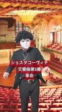 Shostakovich symphony No.5 ショスタコーヴィチ 交響曲第5番 革命 指揮カラオケ 吹奏楽コンクール orchestra