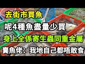 4 Fish to Avoid at the Market