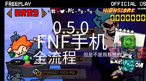 0.5.0FNF手机全流程(不是我移植的)