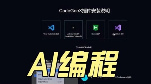 【老卫搬砖】049：免费AI编程助手CodeGeeX在IntelliJ IDEA安装及使用