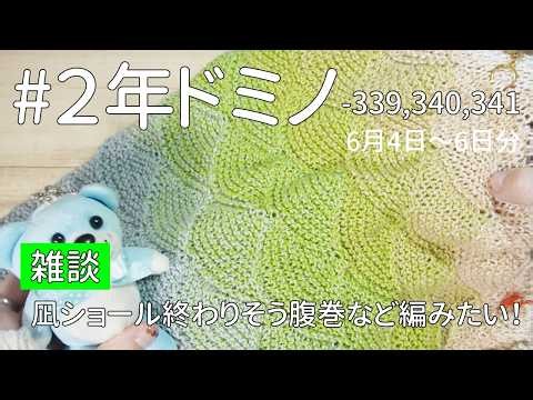 [339, 340, 341 #2nd Year Domino] I want to knit a belly warmer, etc. ← 3 days' worth of color for...