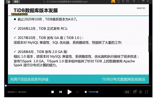 2、05.TIDB分布式数据库项目环境-Linux安装配置2