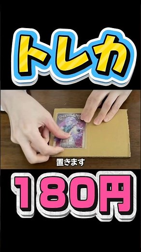 トレカは180円で送れます 【メルカリ 梱包 発送方法】 ゆうパケットポストmimi #忙しい人のためのメルカリ トレーディングカード