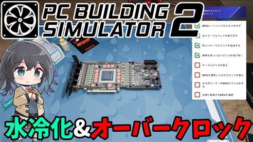 【1】PC超初心者が開くパソコン専門店【PC Building Simulator 2】