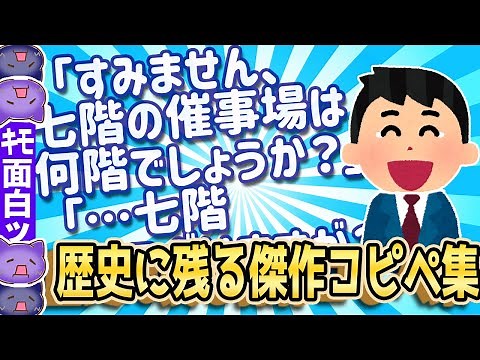 【2ch面白いスレ】2ch史上に残る名作。殿堂入りの腹筋崩壊コピペ76連発【ゆっくり解説】