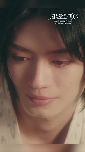 君とゆきて咲く〜新選組青春録〜: 2人の涙の理由とは一体!?