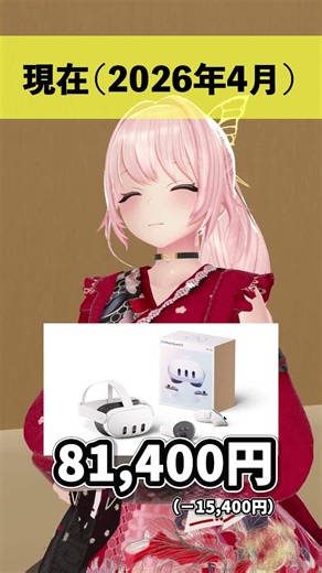 VRの入門Quest3が… #shorts #vrchat #vtuber #quest3 #vrc VR