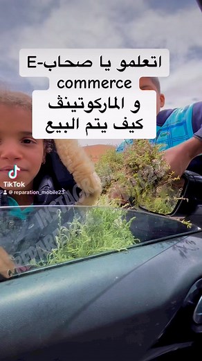 881K views · 15K reactions | اتعلمو يا صحابE-commerceو الماركوتينڤ كيف يتم البيع | Reparation mobile 23 | Facebook