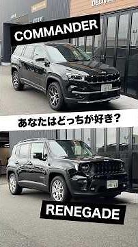 Commande（コマンダー）とRenegade（レネゲード）比較検証してみた！🚙#jeep #ジープ #jeepのある生活 #olllllllo #Wrangler #Renegade
