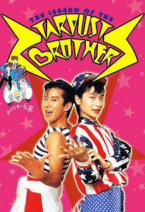 The Legend of the Stardust Brothers