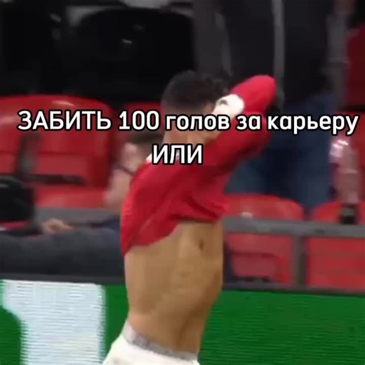 выбор за тобой Cristiano Ronaldo is widely known not just for his football skills but also for his looks and style. His sharp jawline and clear skin have made him one of the most recognized faces in the world. From early in his career he stood out with his confident smile and strong facial features. He has always taken care of his appearance and it shows in every photo 📸 Over the years Ronaldo has become a global fashion icon with his stylish haircuts and perfect grooming. Whether on the pitch 