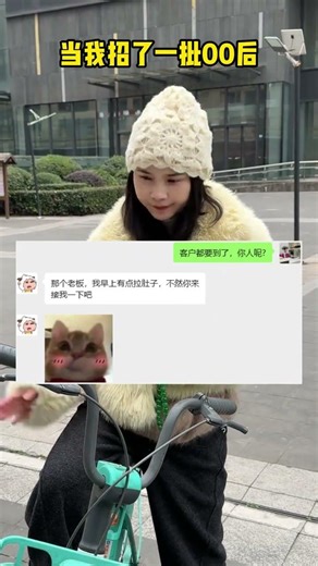 The post-2000s generation is reshaping the workplace#Funny#Funny dialogue#The post-2000s