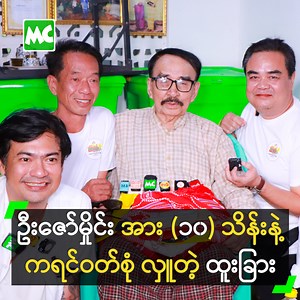 942K views · 10K reactions | သရုပ်ဆောင် ထူးခြား နှင့်...