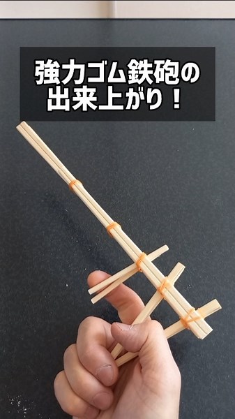 【工作】簡単５分！割り箸で強力ゴム鉄砲の作り方 連射式ゴム鉄砲 夏休みの工作 関連動画でもっと詳しく！