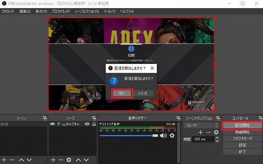 FPSのOBSの録画・配信設定(ApexLegends版）
