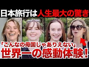 【総集編】「母国じゃありえない…本当の日本に驚き」外国人観光客にインタビュー｜ようこそ日本へ！Welcome to Japan!【海外の反応】
