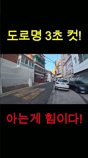 배달기사 90% 모르는 도로명 3초컷 찾기!