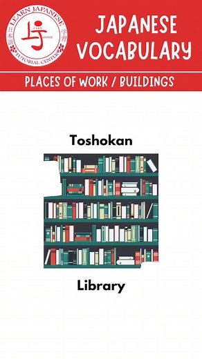 1.5K views · 20 reactions | Japanese Vocabulary (Places of work and buildings in Japan.)‼️‼️‼️ #learnjapanese #learnjapaneseonline #japanesetutor #onlinejapanesetutorial #onlineclasses #jlptn5 #jlptn4 #jlptn3 #1on1tutorial #groupclasses #japaneselanguage #japan #japanesevocabulary #studentvisajapan #japanvisa #FilipinoInJapan | Learn Japanese Tutorial Center -LJTC | Facebook
