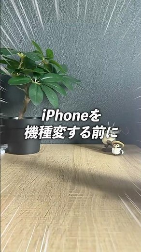 Don't Miss Out! 3 Essential Things to Do Before Upgrading Your iPhone #iphone #iphone18