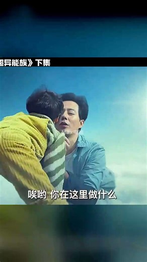 因一個片段看爽一部劇，650億科幻韓劇超異能族全程高燃 #超异能族，科幻，韩剧，视觉炸裂，全剧惊艳