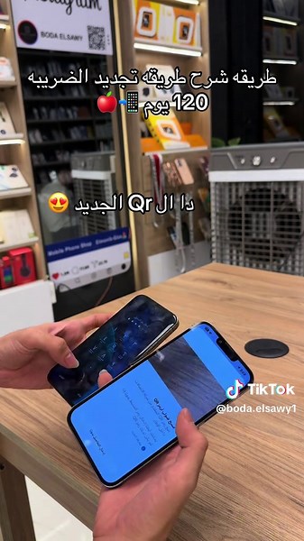 إزاي تجدد ضريبة الموبايل 120 يوم؟ 📱🔥 دي أكتر حاجة اتطلبت مني في الكومنتات، وعشان كده عملتلكم الطريقة عملي خطوة بخطوة من غير لف ولا تعقيد. لو كنت شوفت الشرح ولسه مش عارف تطبق، الفيديو ده معمول مخصوص ليك. اتفرج للآخر، ونفذ كل خطوة بنفس الترتيب، وإن شاء الله هتعرف تعملها بنفسك. ولو الفيديو فادك، ابعته لأي حد لسه محتاس في تجديد الضريبة، وسيب كومنت بأي مشكلة قابلتك وهرد عليك. #ضريبة_الموبايل #تجديد_الضريبة #120_يوم #الموبايل #ايفون