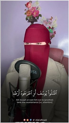 القارئة عفاف _سورة يوسف 😢 Afaf - Quran Surah Yusuf