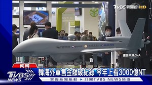 16K views · 153 reactions | 【超中趕美! 韓國防軍售破2000億台幣 成亞洲最大武器出口國】 南韓國防實力吸引海外眾多買家! #南韓 #軍售 #軍武 | TVBS 國際+ | Facebook