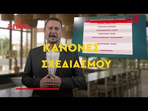 e-Learning Πρόγραμμα Οργάνωση και Λειτουργία Εστιατορίου για Maitre και F&B