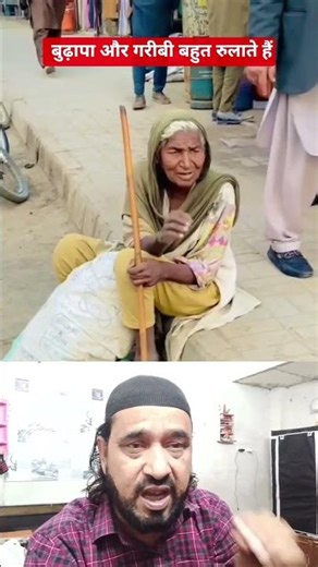 Look at this old mother, she is poor but still she is not saying anything #ytshorts #viralshorts