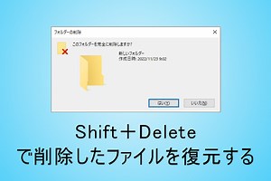 Shift＋Deleteで削除したファイルを数クリックで復元する方法 - MiniTool