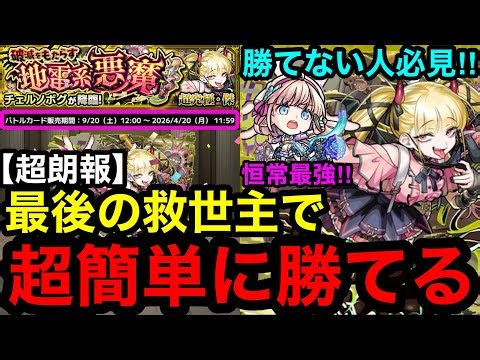 [Monster Strike] Great news!! 'Ultimate Chernobog' can be easily defeated with the final savior! ...