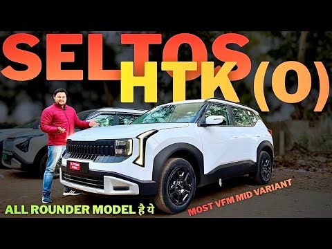 HTK O है हटके😱| Kia seltos 2026 | kia seltos htk optional 2026 | seltos facelift 2026 | Seltos base