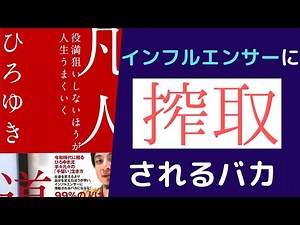【アニメで】ひろゆき「凡人道」を世界一わかりやすく要約してみた【本要約】