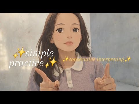 simple practice (consecutive interpreting)