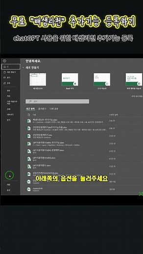 배샘리천 엑셀 추가 기능 설치로 gpt 바로 사용하기 : 교사 업무경감을 위한 엑셀, 구글스트레시트 자동화 파일