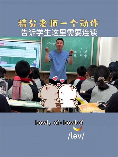 精分老师这样教连读😂#课堂实录 #每天学习一点点 #英语教学 #英语 #可爱的学生们 @抖音小助手