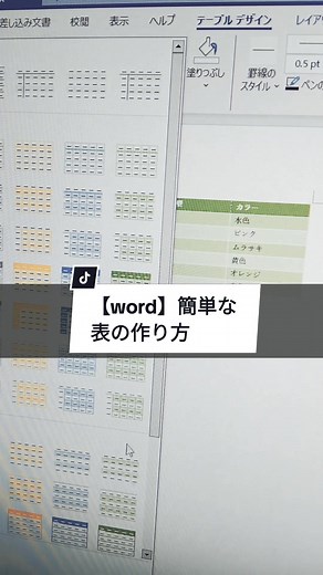 Wordで簡単に表を作成する方法